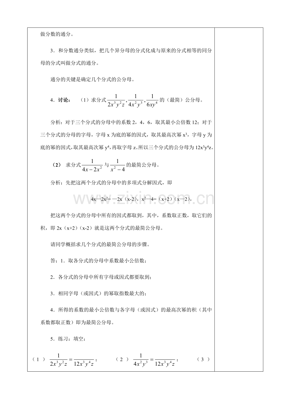 八年级数学17.1.2分式的基本性质（2）教案华东师大版.doc_第3页