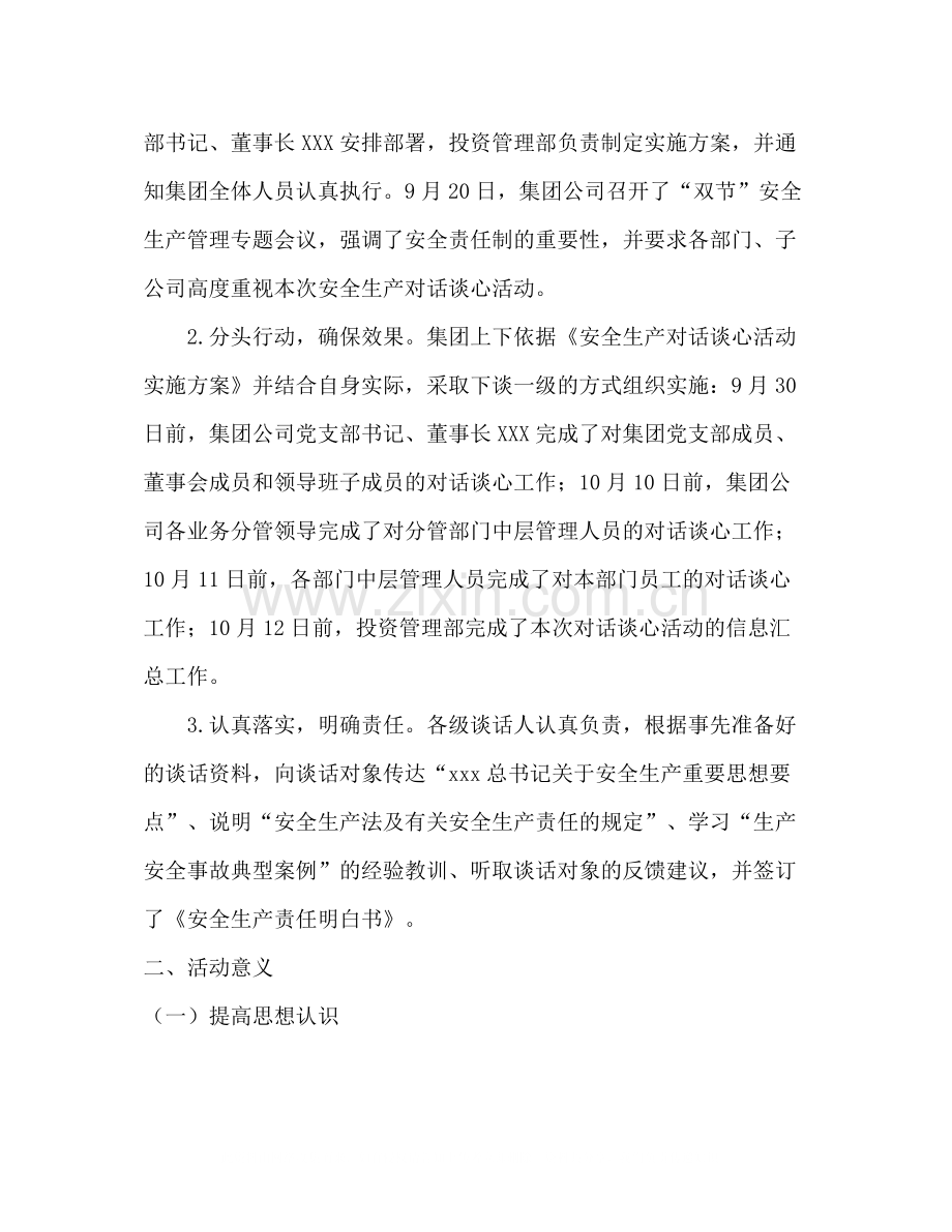 安全生产对话谈心活动总结.docx_第2页