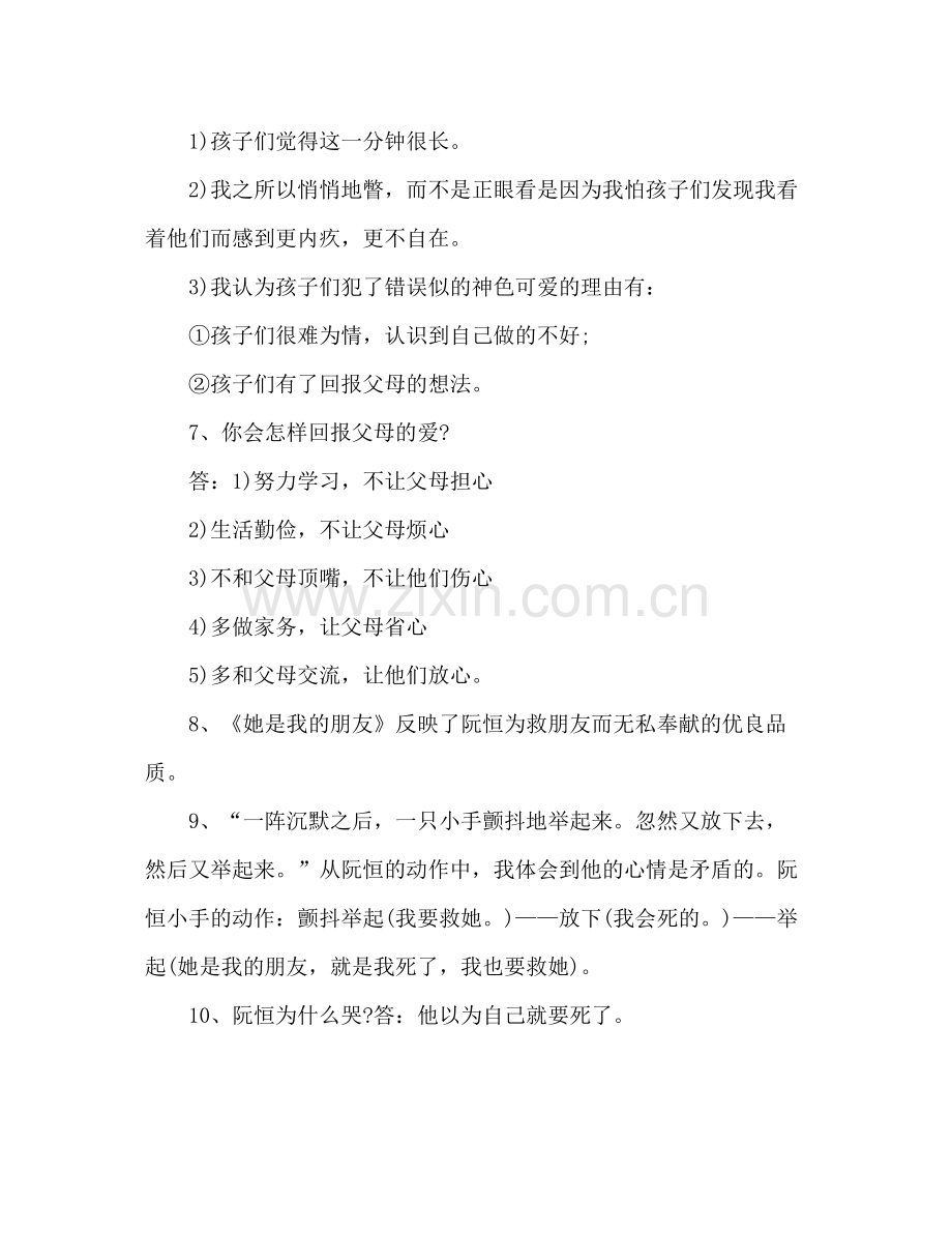 语文三年级下册58单元知识点总结.docx_第2页