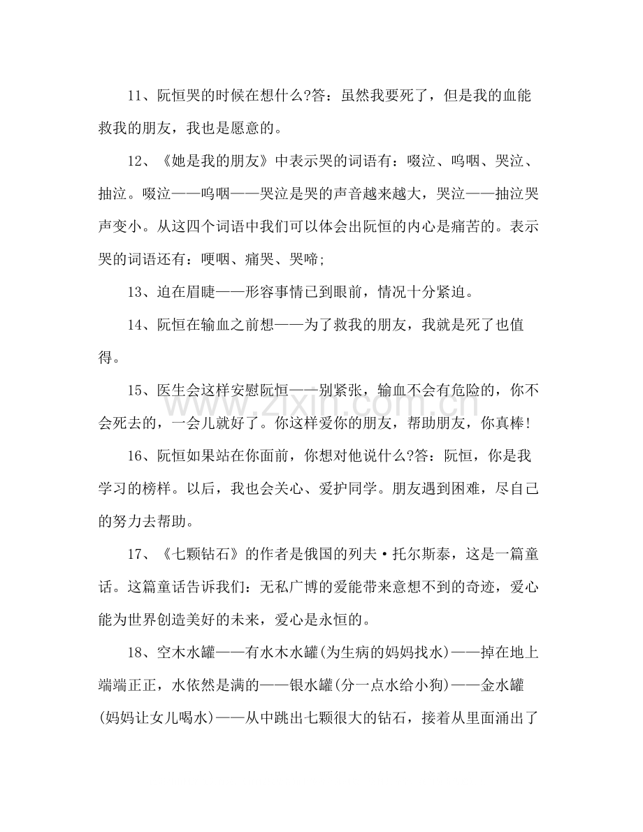 语文三年级下册58单元知识点总结.docx_第3页