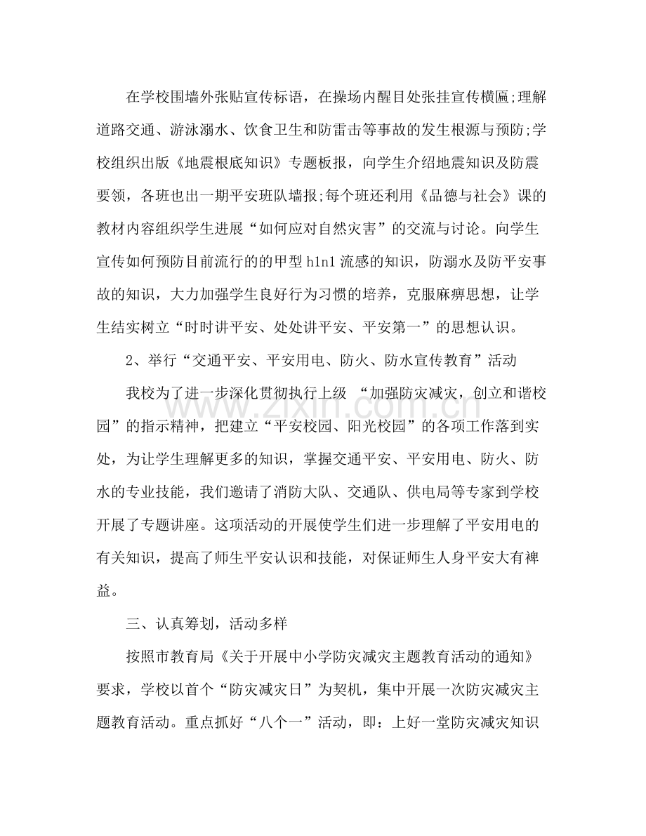 学校防灾减灾工作参考总结范文.docx_第2页