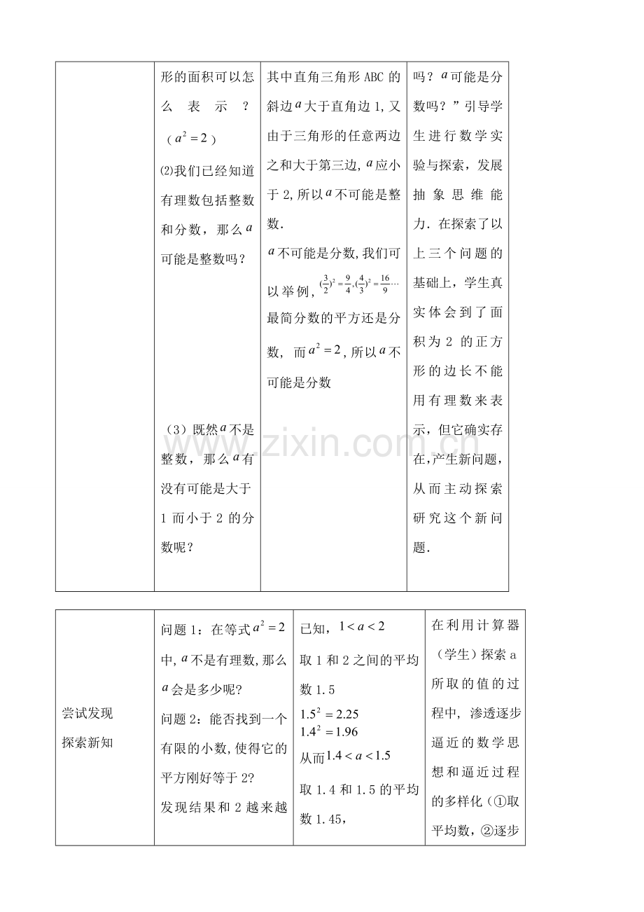 鲁教版七年级数学上册 实数.doc_第3页