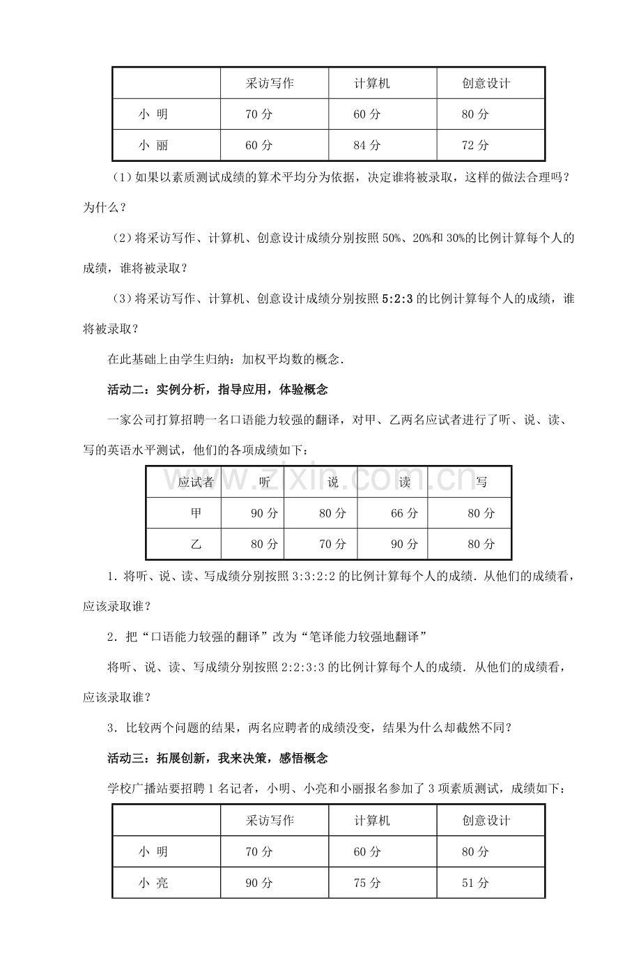 八年级数学上册 加权平均数教案（11）苏科版.doc_第2页