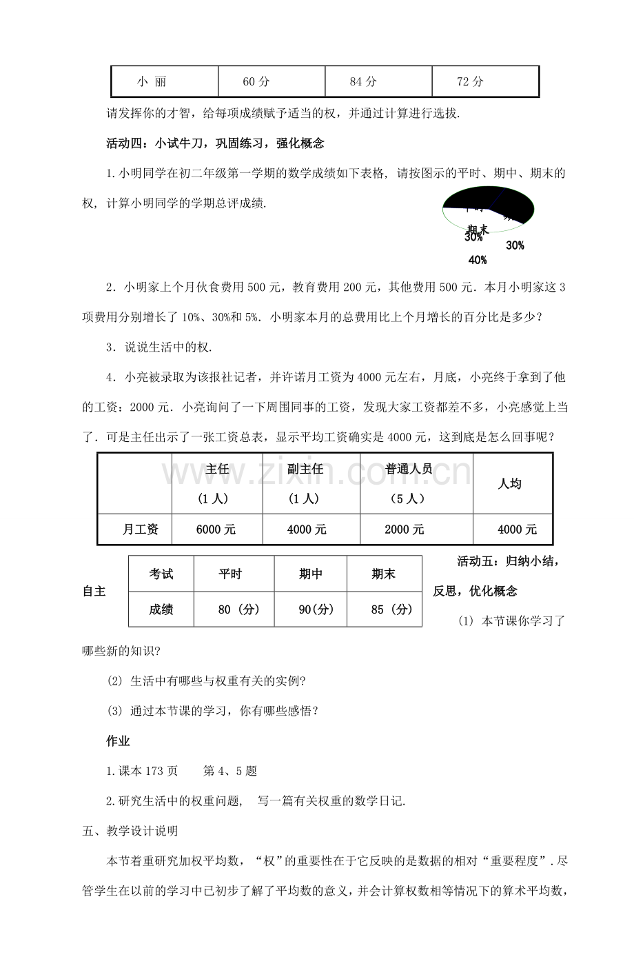 八年级数学上册 加权平均数教案（11）苏科版.doc_第3页