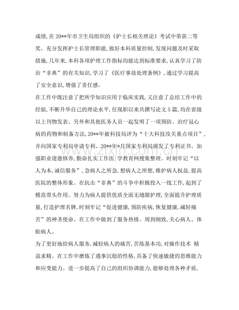 [整理20主管护师年终个人总结]主管护师是什么职称.docx_第2页