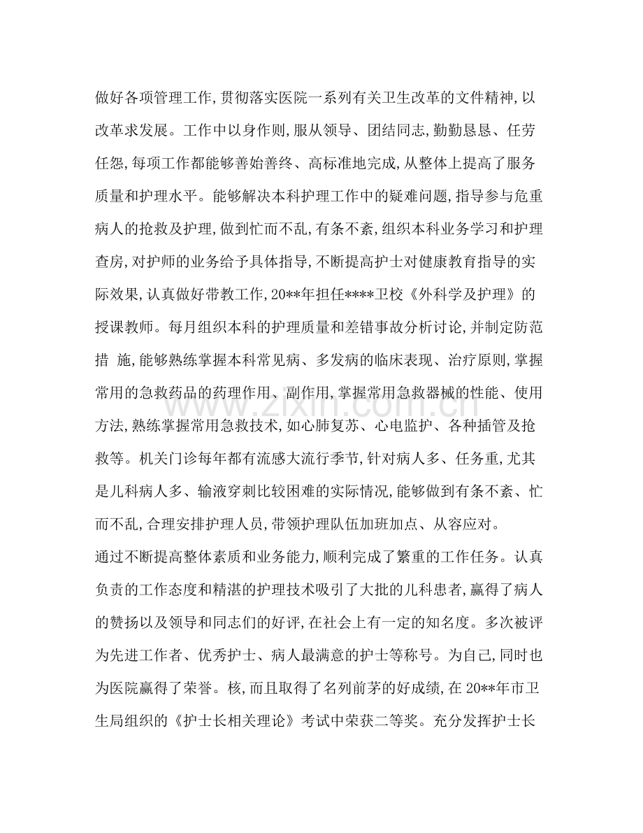 [整理20主管护师年终个人总结]主管护师是什么职称.docx_第3页