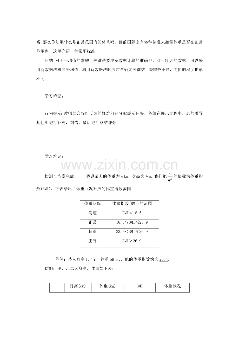 八年级数学下册 第二十章 数据的分析 20.3 课题学习 体质健康测试中的数据分析教案 （新版）新人教版-（新版）新人教版初中八年级下册数学教案.docx_第2页