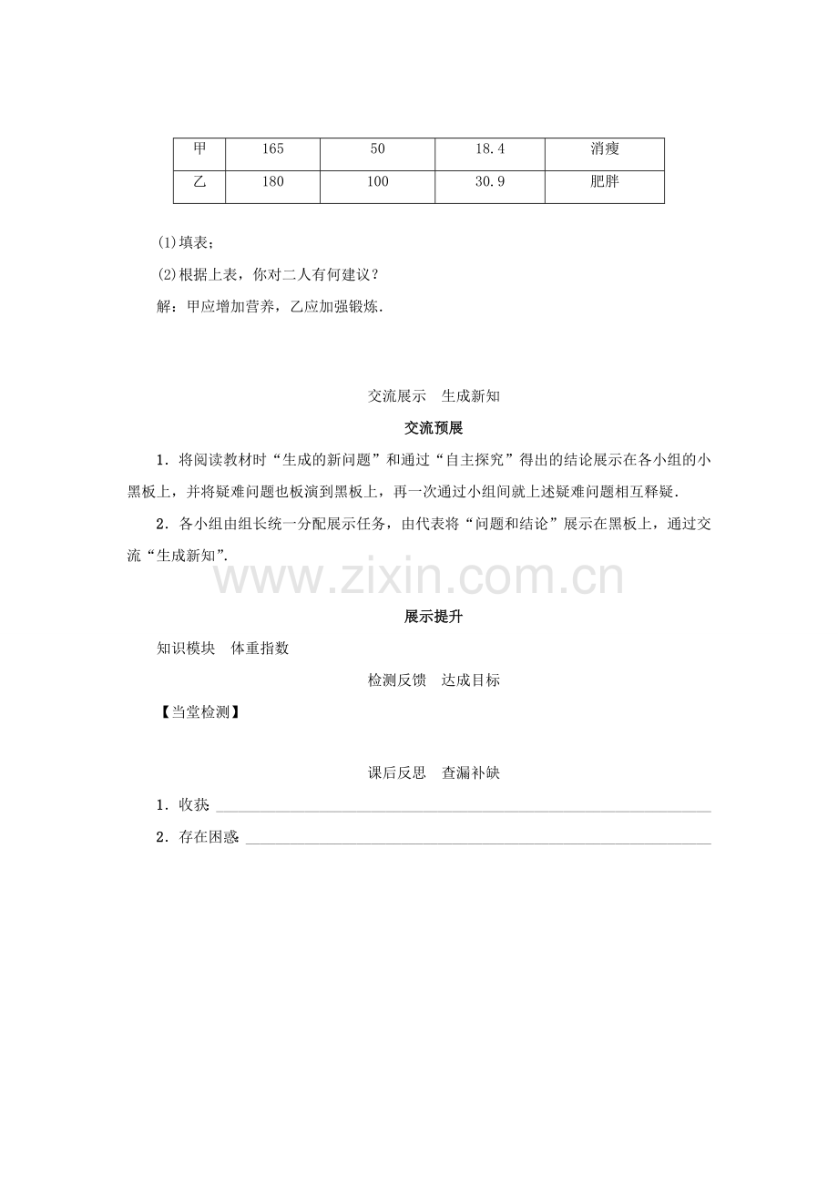 八年级数学下册 第二十章 数据的分析 20.3 课题学习 体质健康测试中的数据分析教案 （新版）新人教版-（新版）新人教版初中八年级下册数学教案.docx_第3页