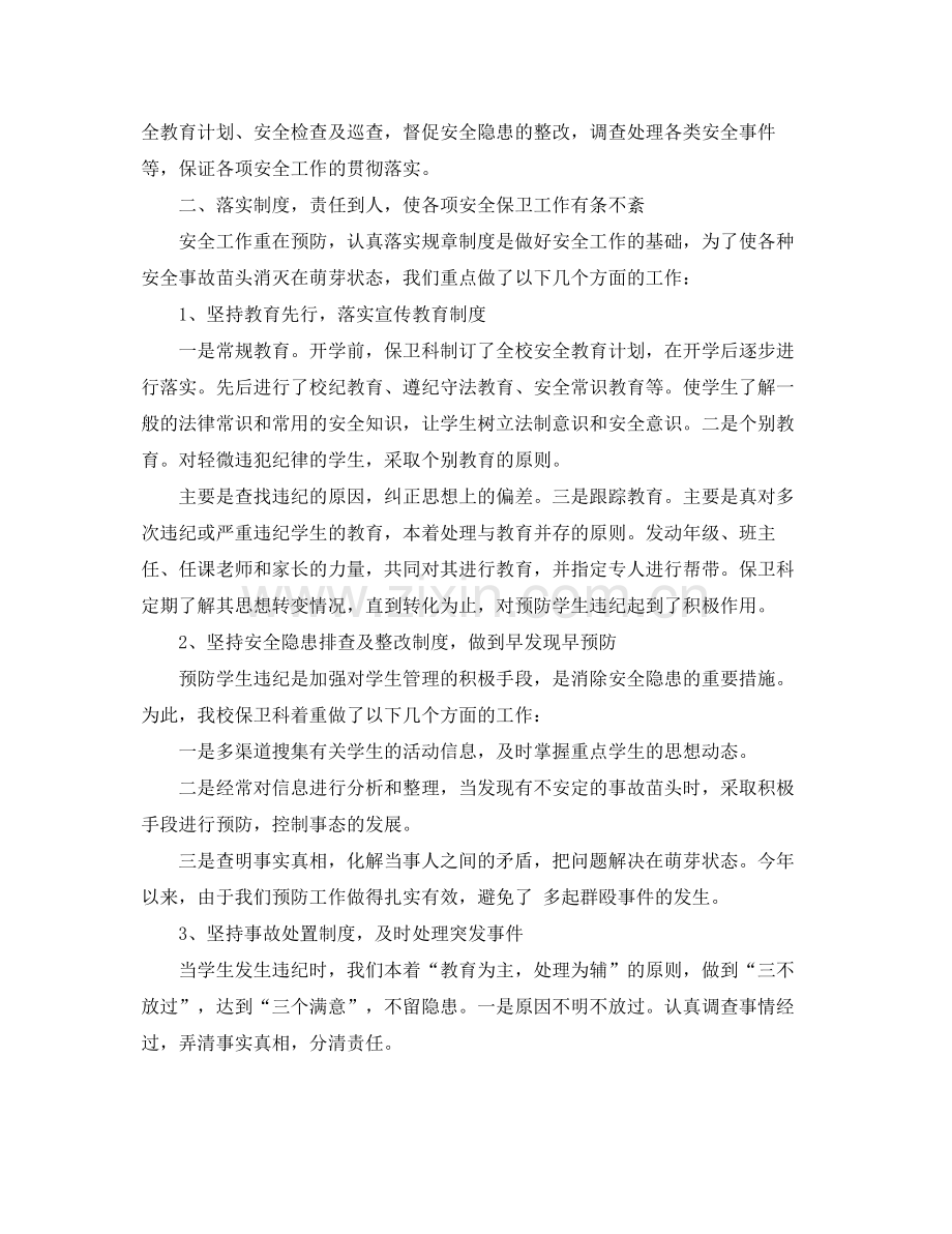 优秀保安个人的工作总结范本 .docx_第3页