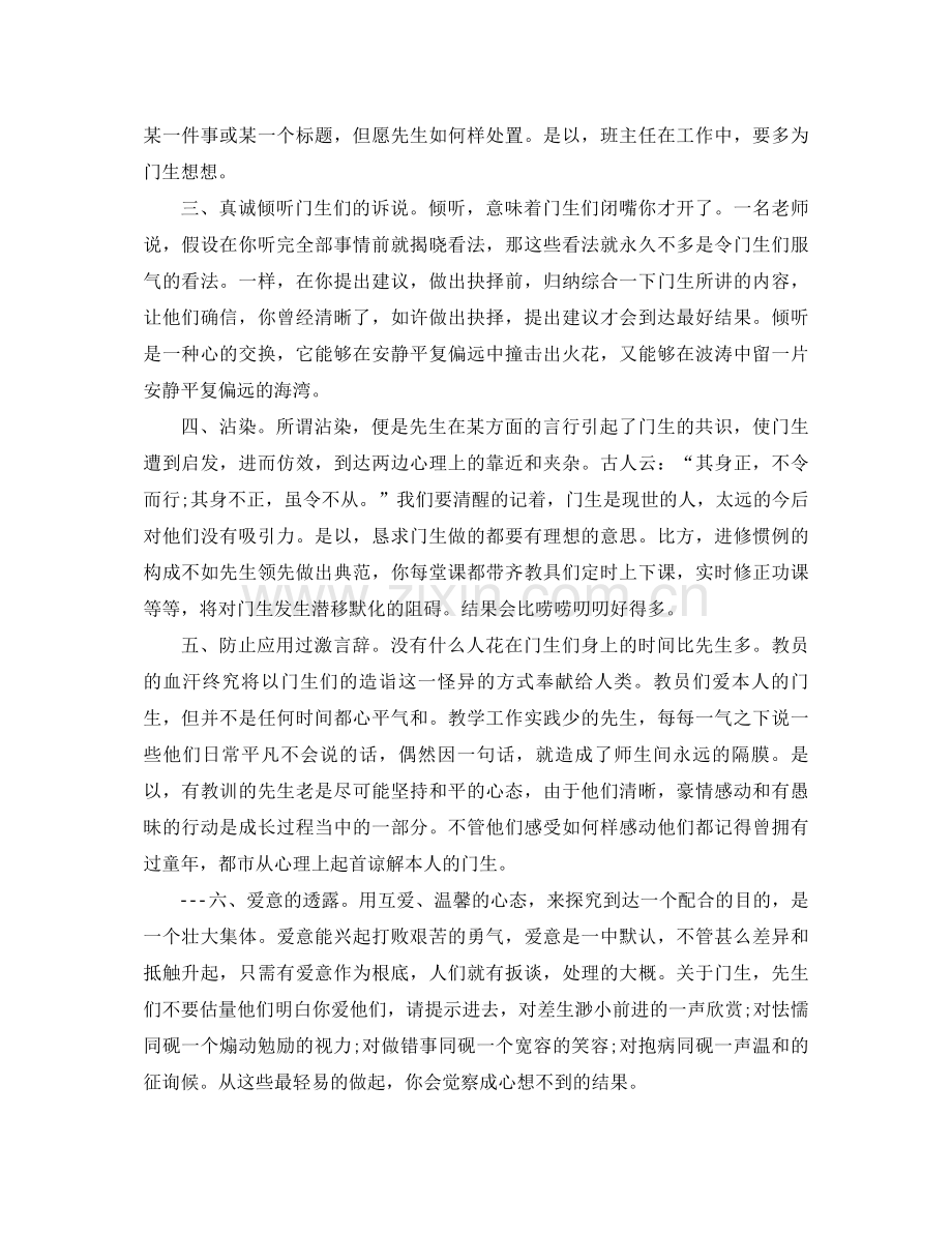 2021年上半年班主任期末工作个人工作参考总结范文.docx_第2页