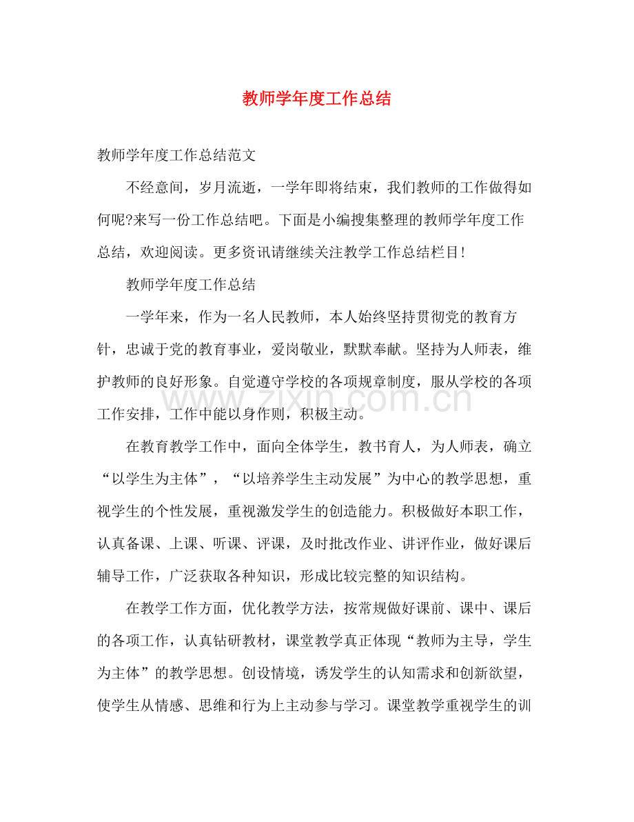 教师学年度工作总结 .docx_第1页