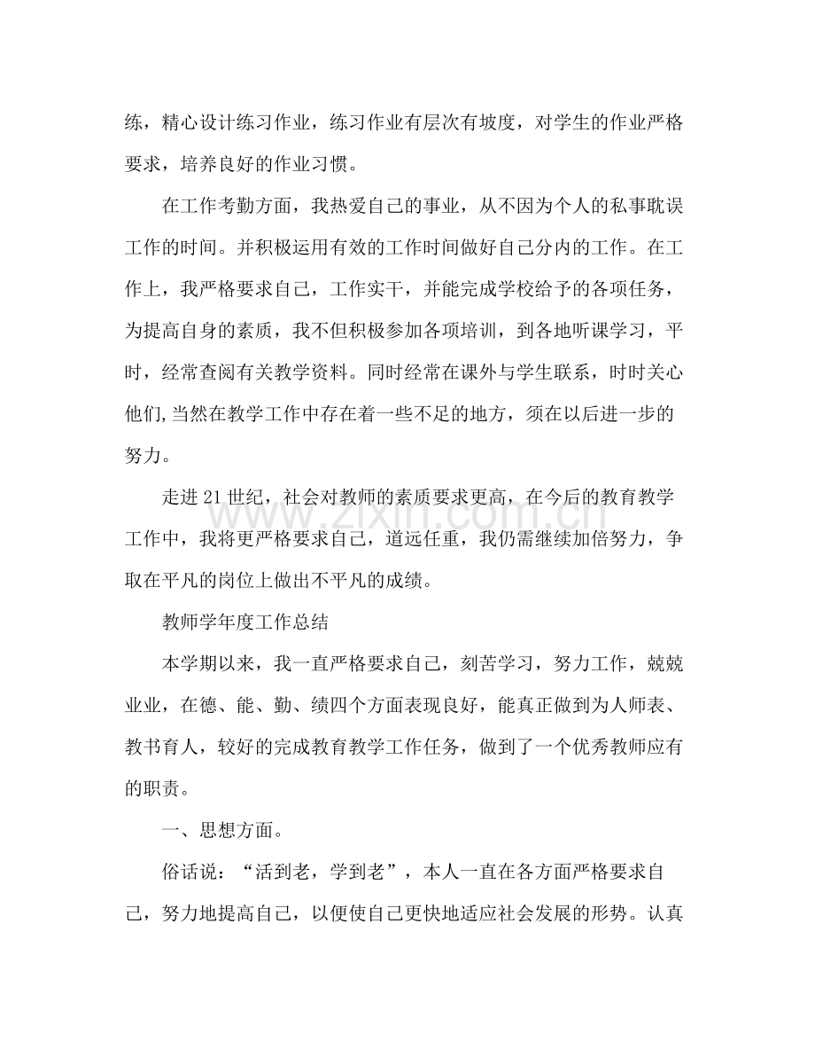 教师学年度工作总结 .docx_第2页