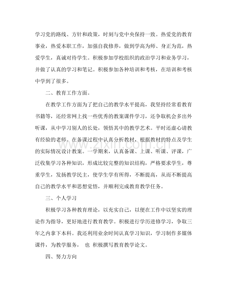 教师学年度工作总结 .docx_第3页