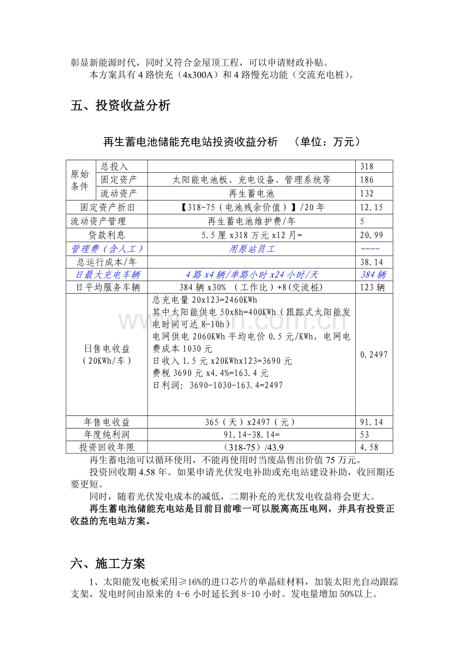 中石油加油站加装加电站设施施工方案.doc_第3页