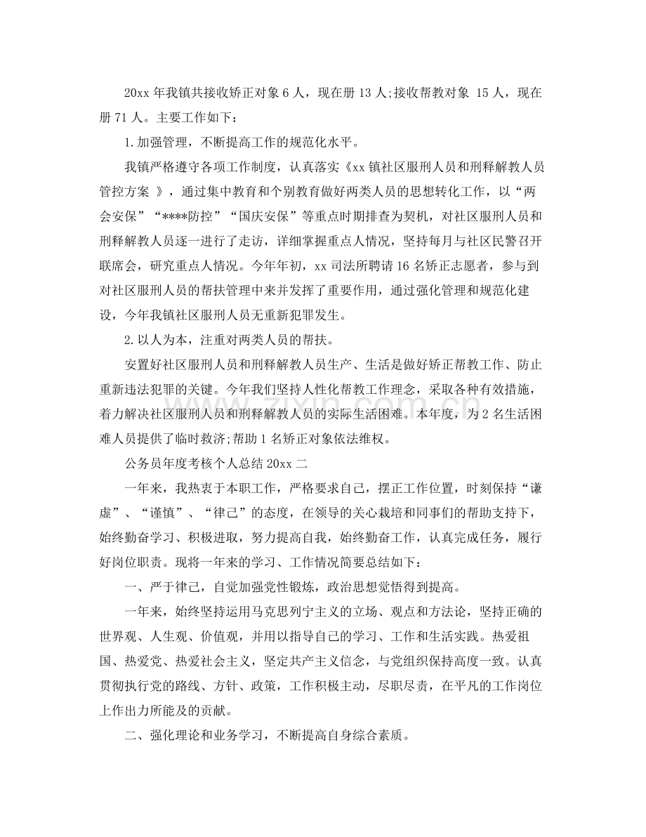 优秀公务员年度考核个人工作总结2020 .docx_第3页