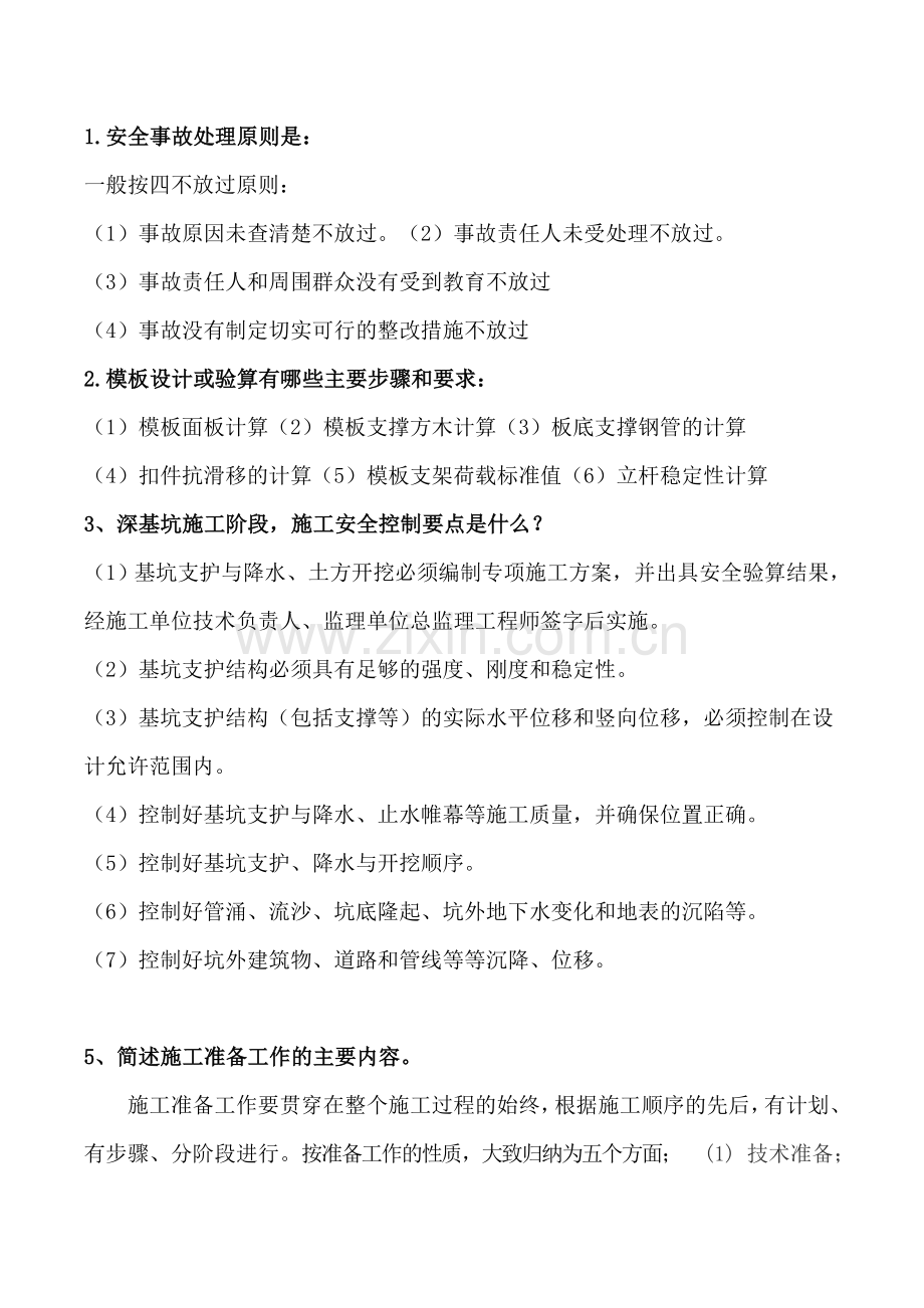 职称考试问答题.doc_第1页