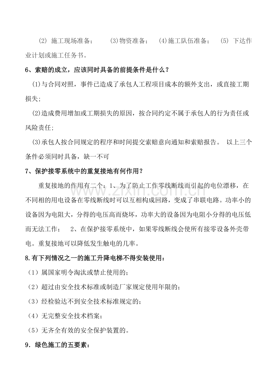 职称考试问答题.doc_第2页