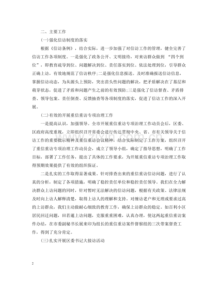 综治信访年度工作总结2.docx_第2页