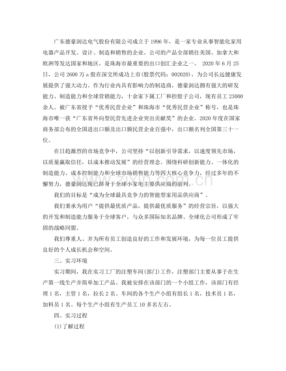 毕业实习工作总结范文.docx_第3页