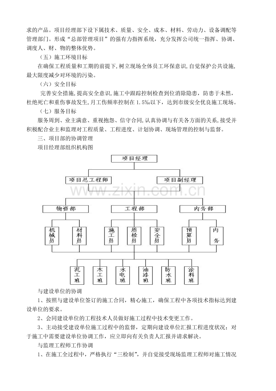 房屋维修施工方案(1).doc_第3页