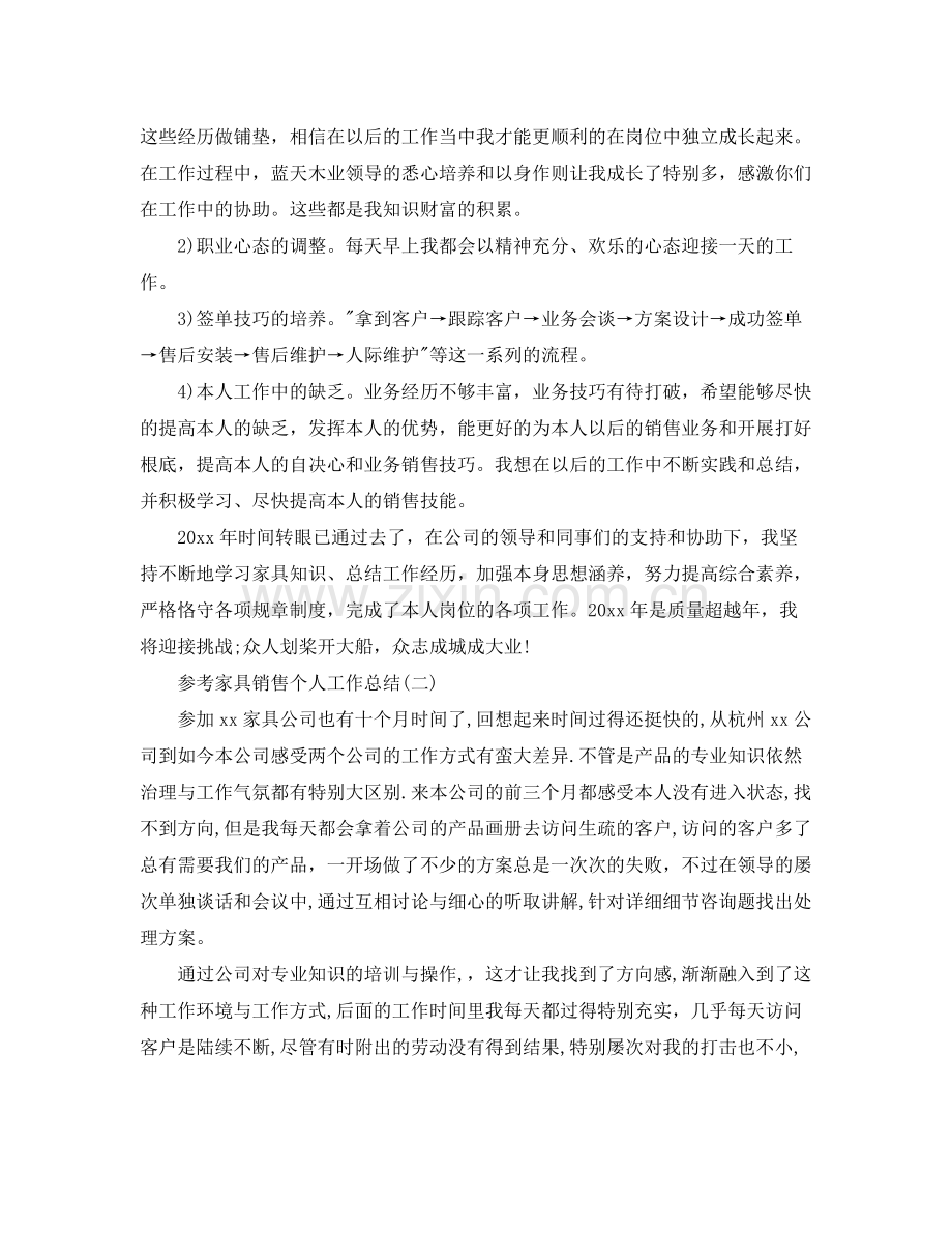 家具销售个人工作参考总结五篇合集.docx_第2页