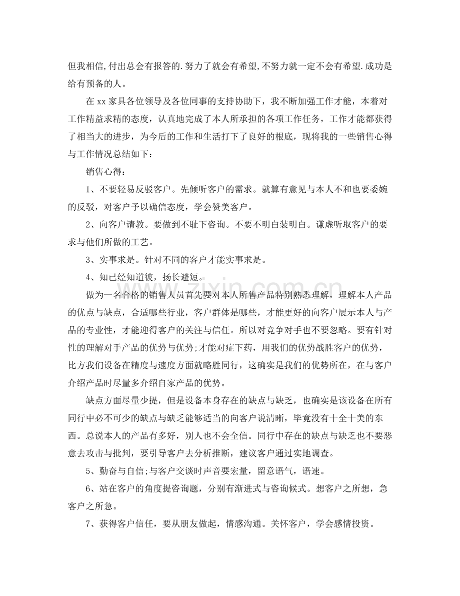 家具销售个人工作参考总结五篇合集.docx_第3页