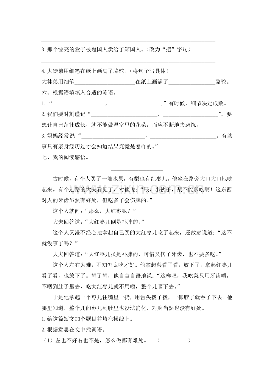 单元检测卷1 (2).doc_第2页