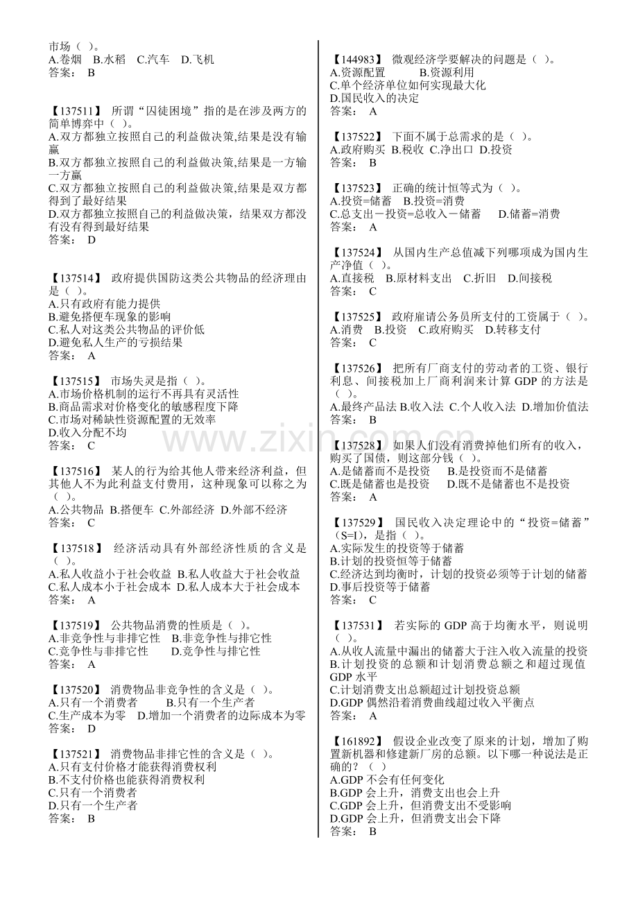 人民大学西方经济学综合练习.doc_第2页