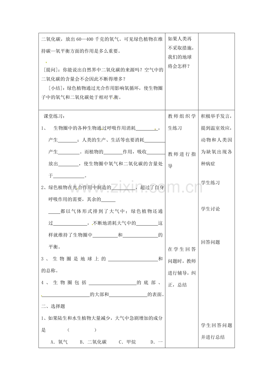 七年级生物上册 第7章 第2节 绿色植物与生物圈的物质循环教案1 苏教版-苏教版初中七年级上册生物教案.doc_第2页