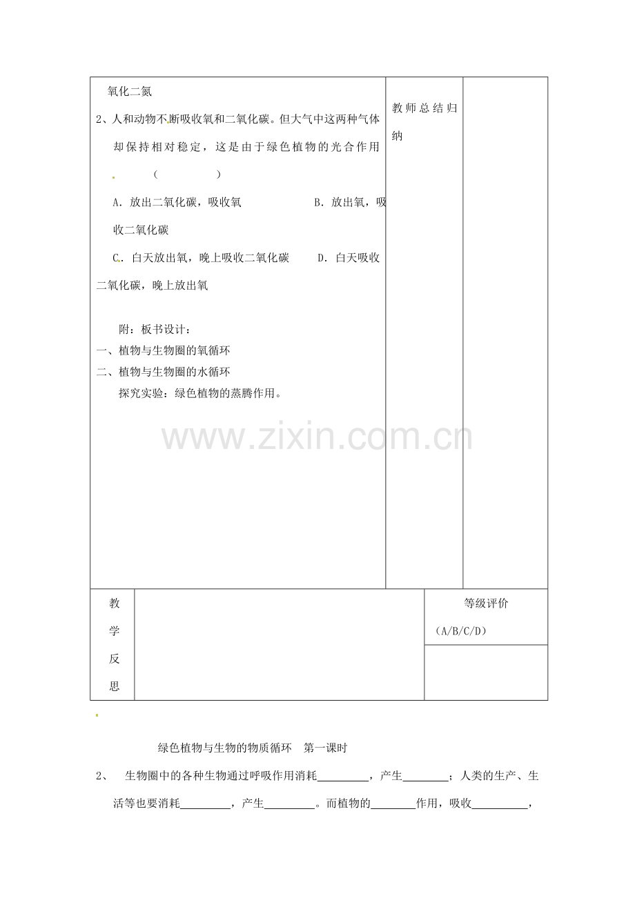 七年级生物上册 第7章 第2节 绿色植物与生物圈的物质循环教案1 苏教版-苏教版初中七年级上册生物教案.doc_第3页