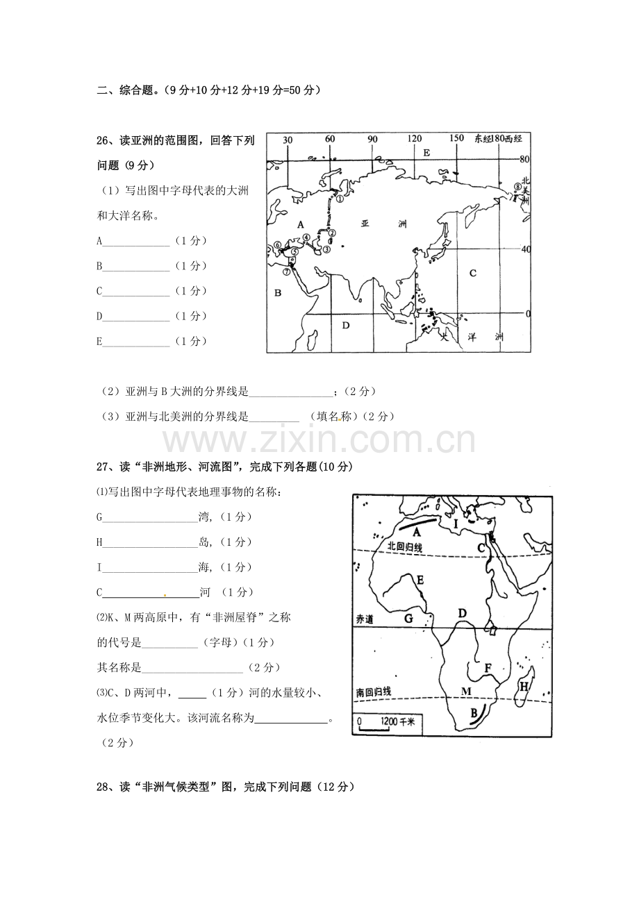 河南省华英学校2012～2013学年七年级地理下学期第一次月考试题(无答案)-新人教版.doc_第3页