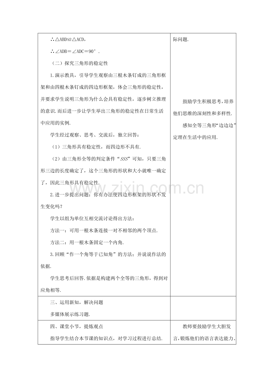 八年级数学上册 13.3 全等三角形的判定 13.3.1 三角形全等的条件—“SSS”教案 （新版）冀教版-（新版）冀教版初中八年级上册数学教案.doc_第3页