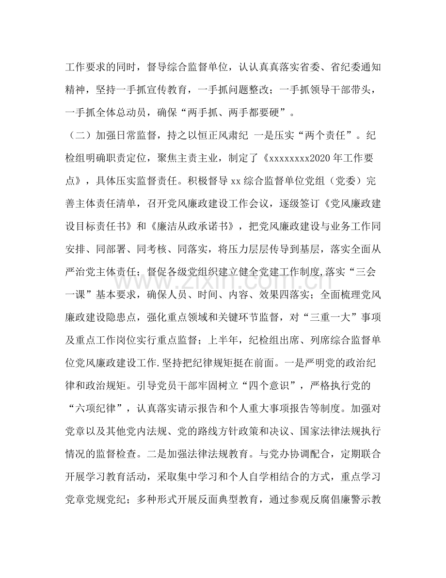 [纪检组监督执纪工作总结]纪检组监督执纪信息.docx_第2页