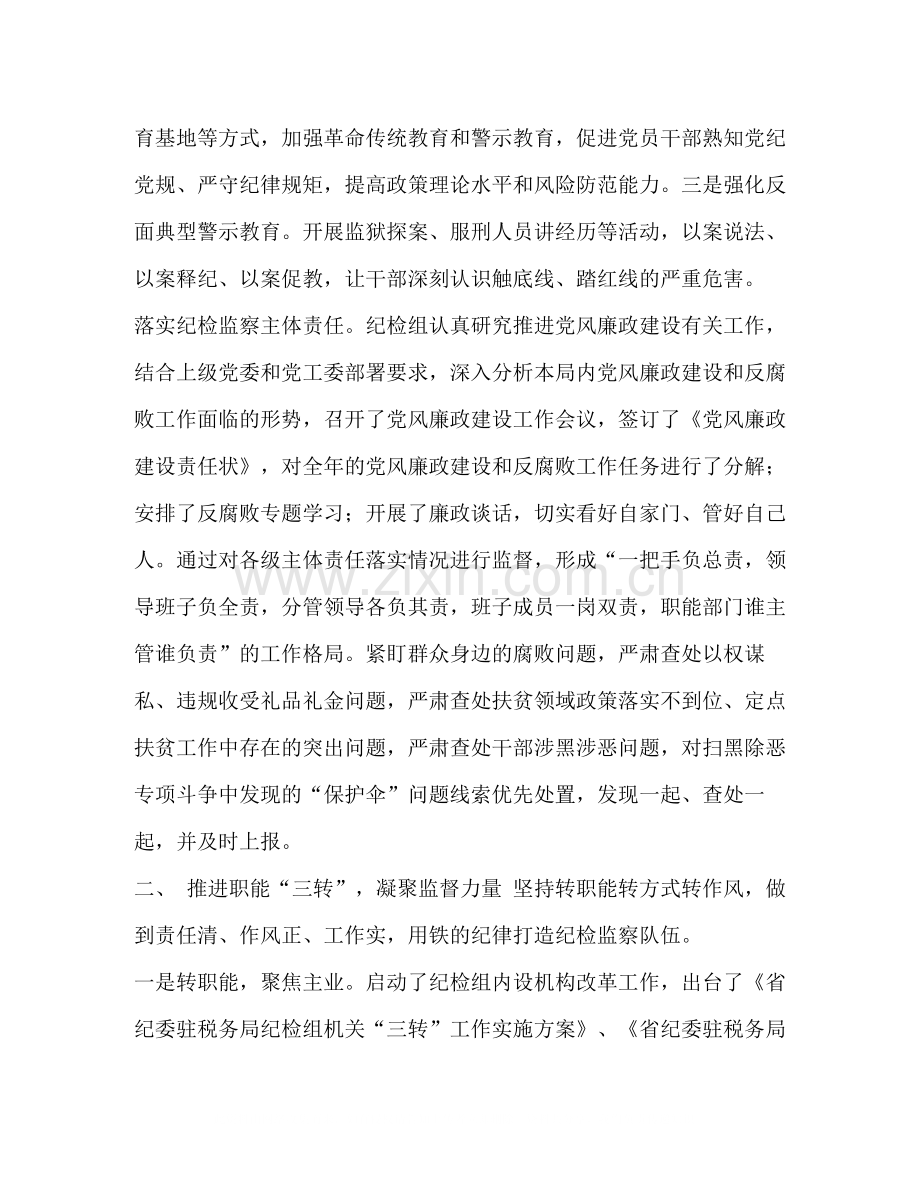 [纪检组监督执纪工作总结]纪检组监督执纪信息.docx_第3页