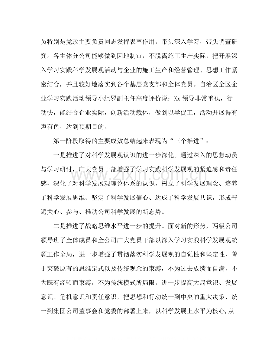 在深入学习实践科学发展观活动学习调研阶段总结暨分析检查阶段动.docx_第2页