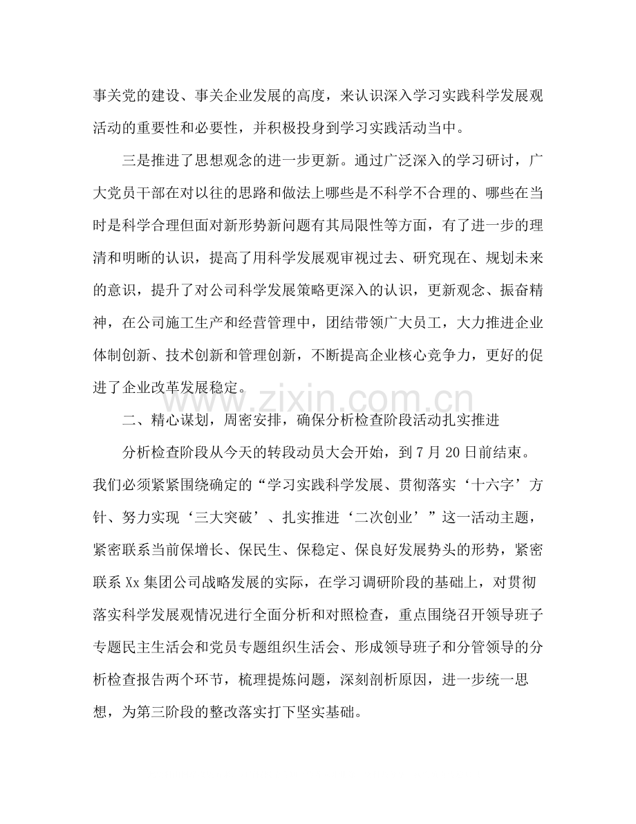 在深入学习实践科学发展观活动学习调研阶段总结暨分析检查阶段动.docx_第3页