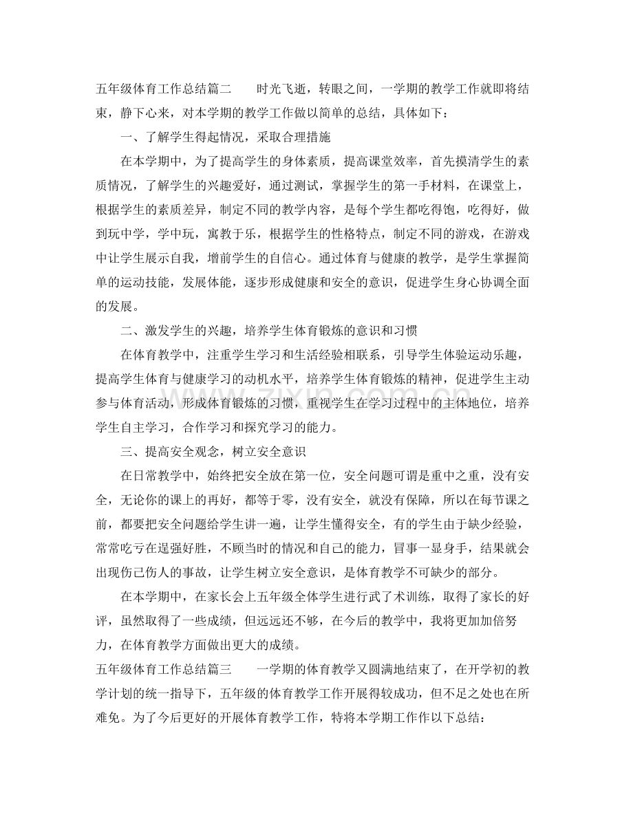 五年级体育工作总结.docx_第2页