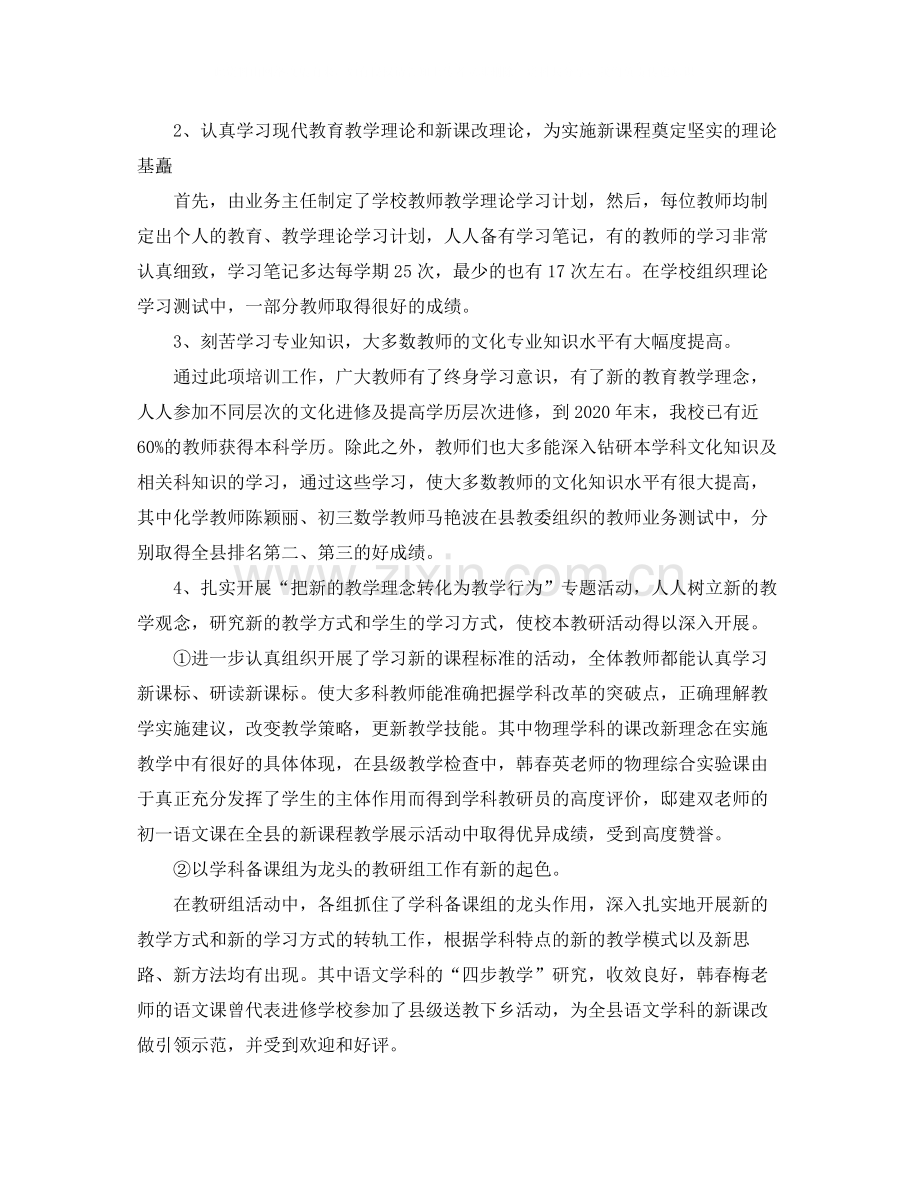 学校教师培训工作总结三篇.docx_第2页