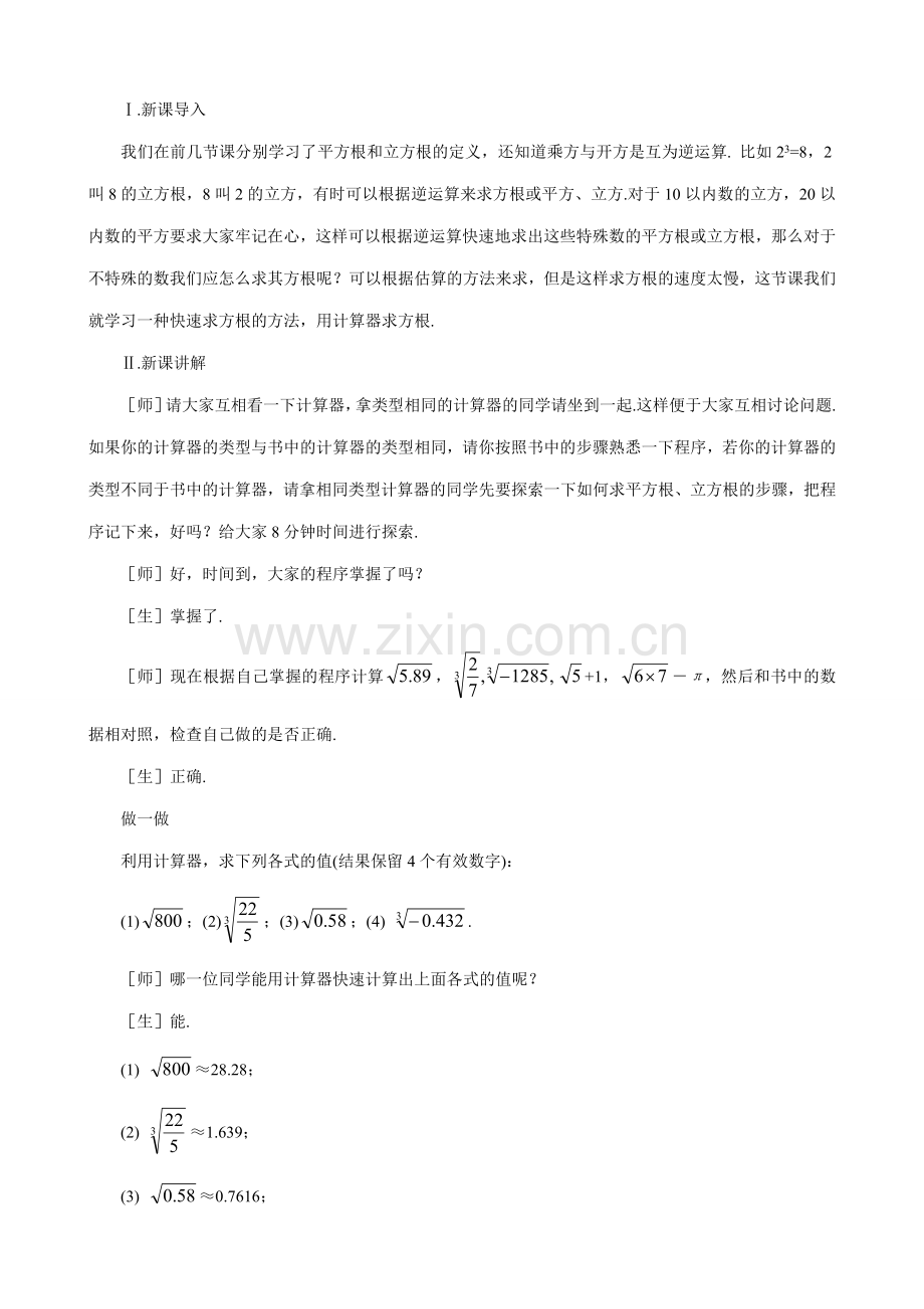 八年级数学用计算器开方教案 北师大版.doc_第2页