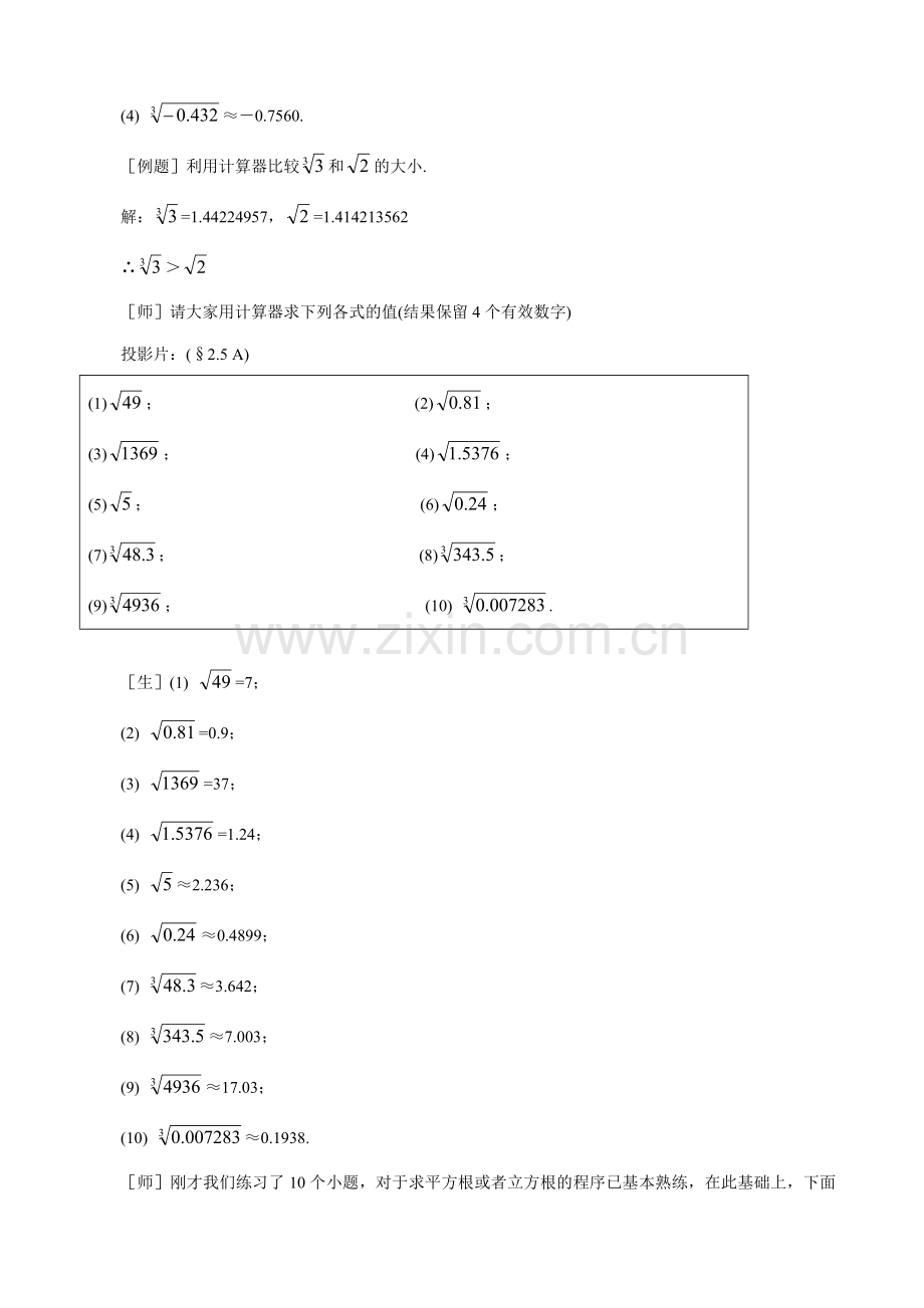 八年级数学用计算器开方教案 北师大版.doc_第3页