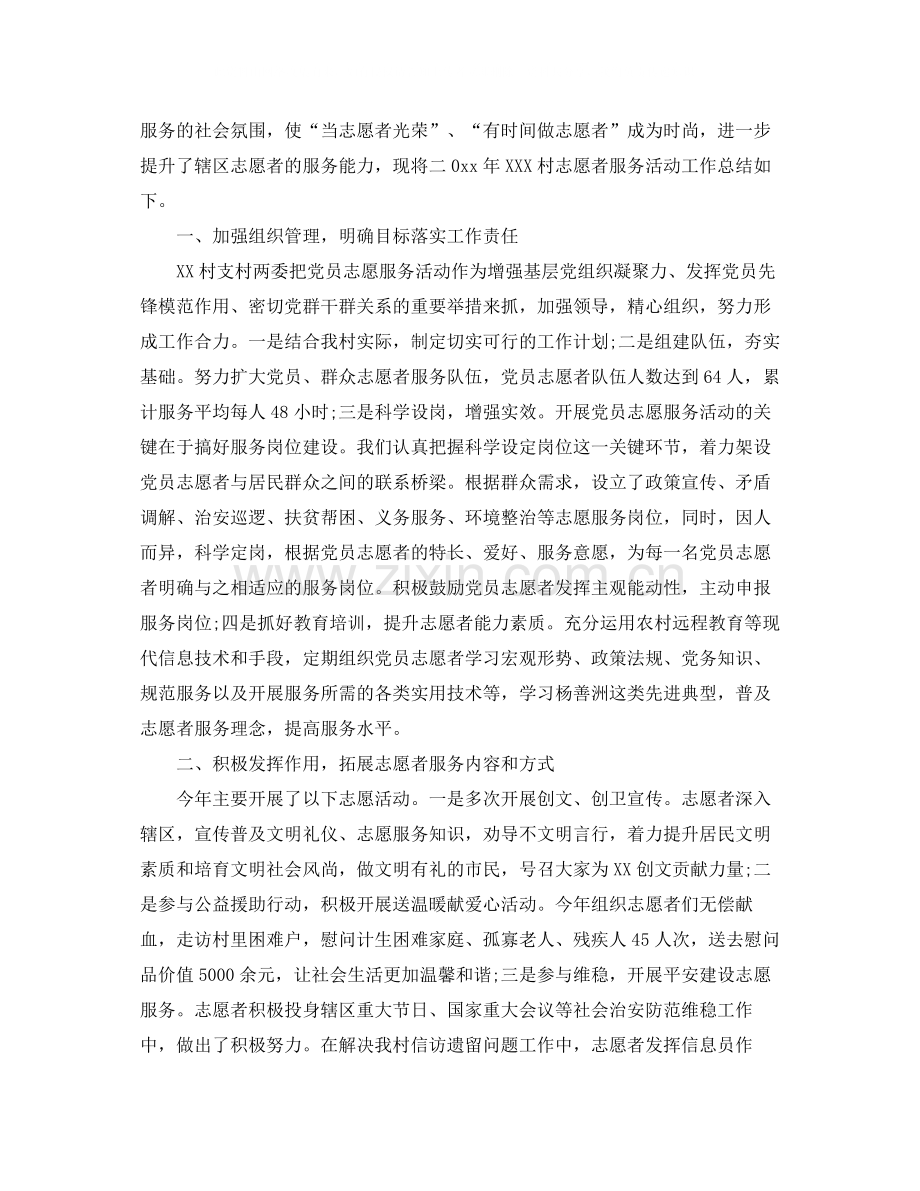 志愿者个人工作总结范本.docx_第3页