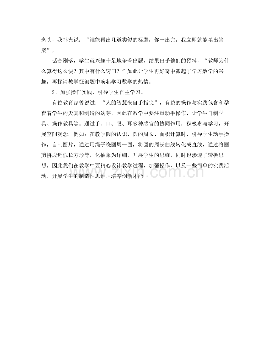 2021年六年级教师个人工作参考总结.docx_第2页