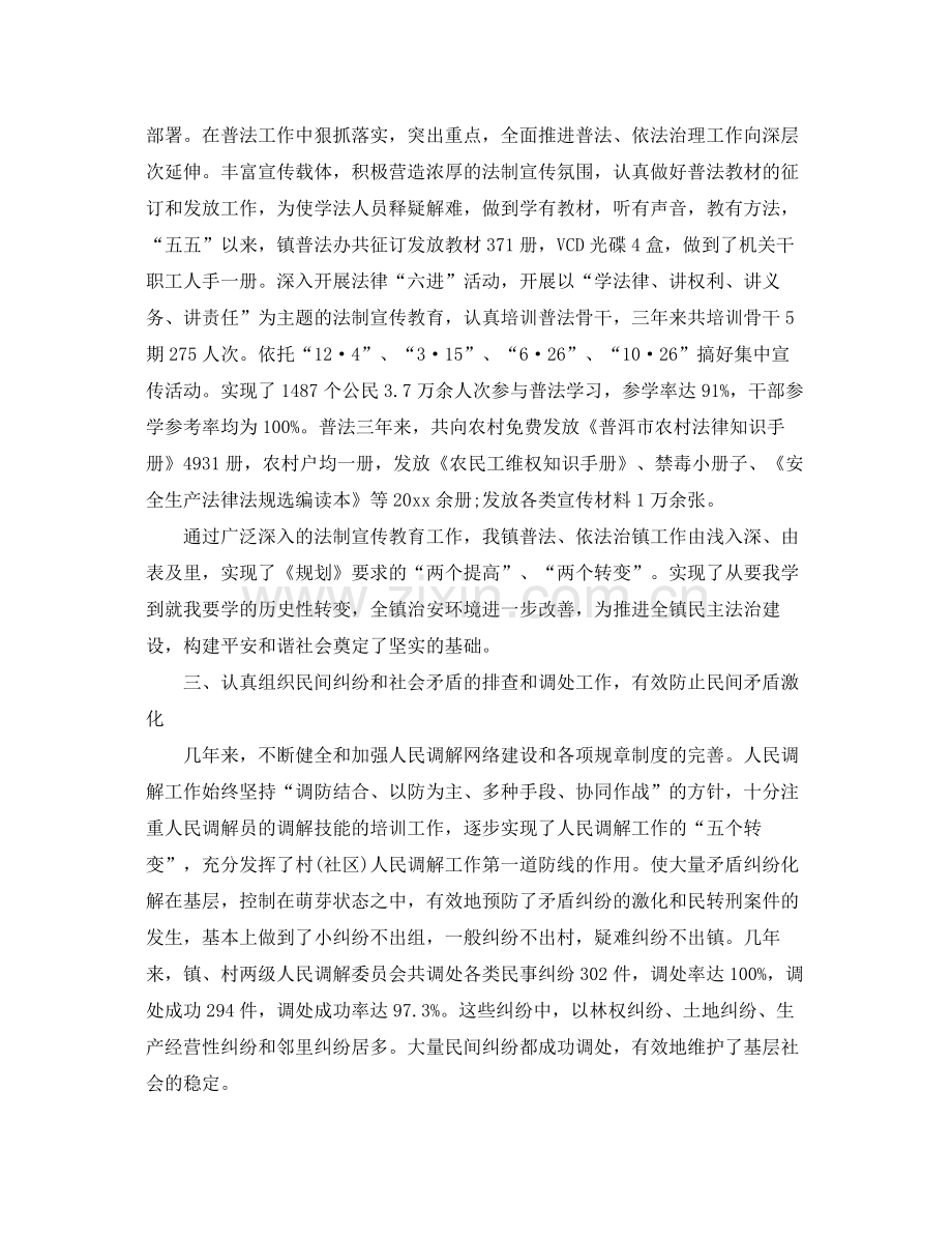 乡镇行政执法年终工作总结 .docx_第2页