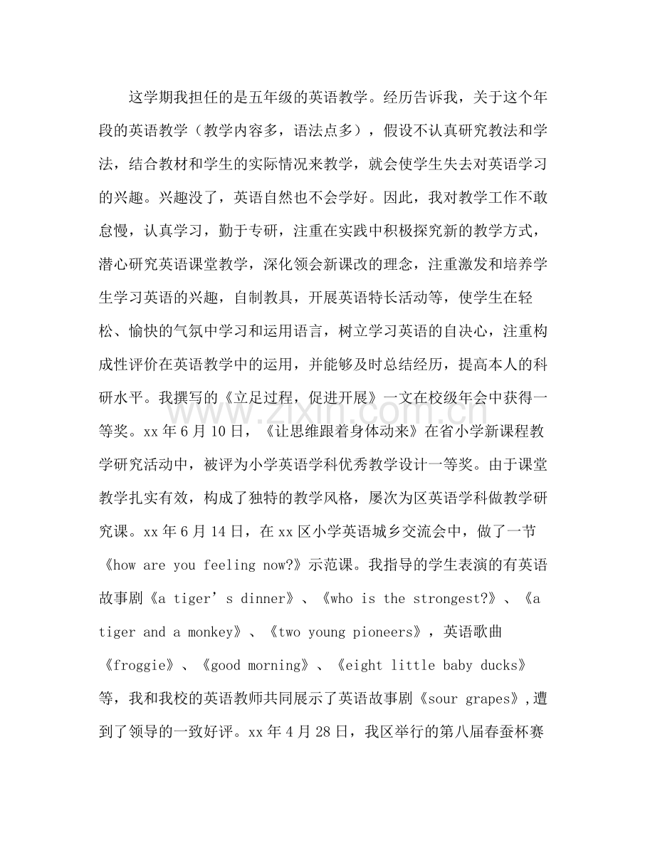 学年英语教师个人参考总结范文.docx_第2页