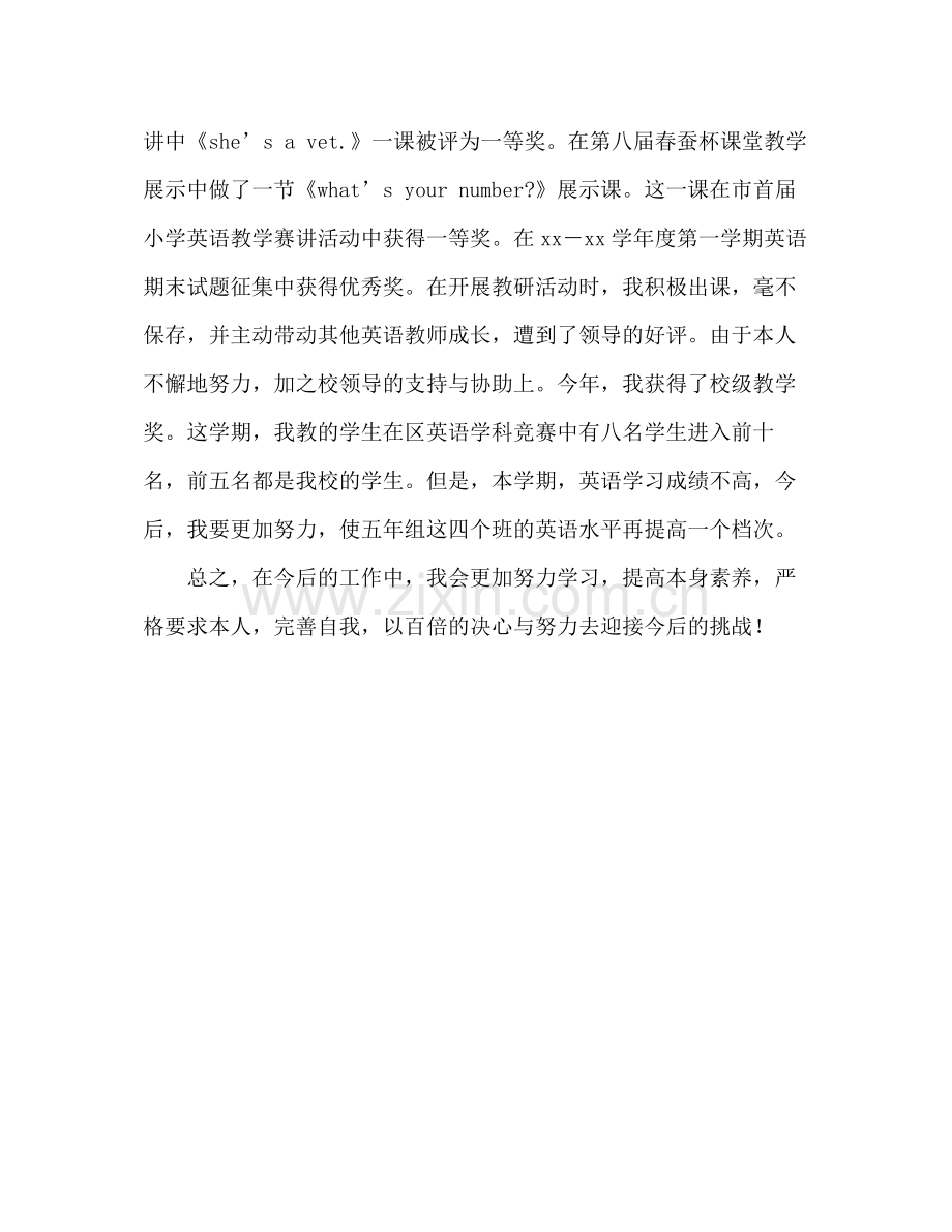 学年英语教师个人参考总结范文.docx_第3页