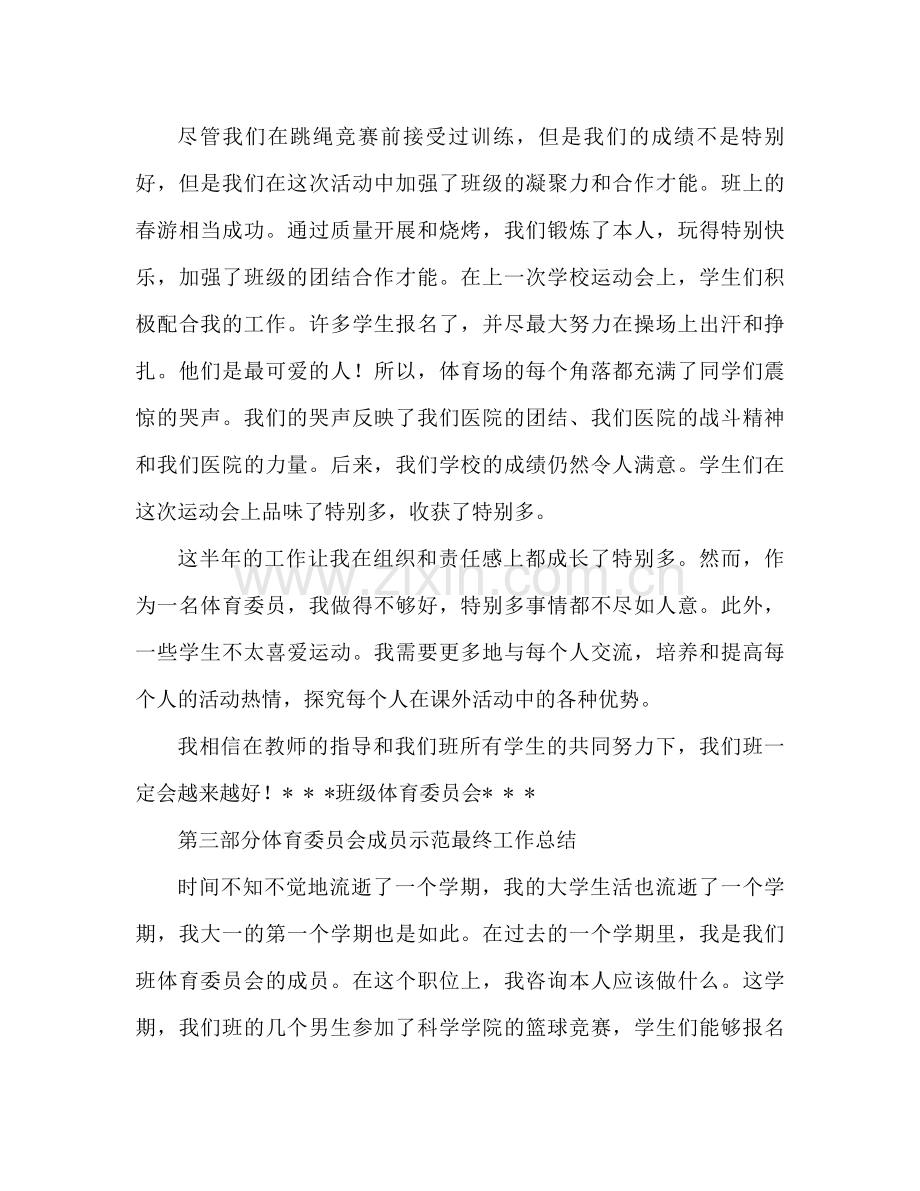 体育委员学期期末工作参考总结范本（通用）.docx_第3页