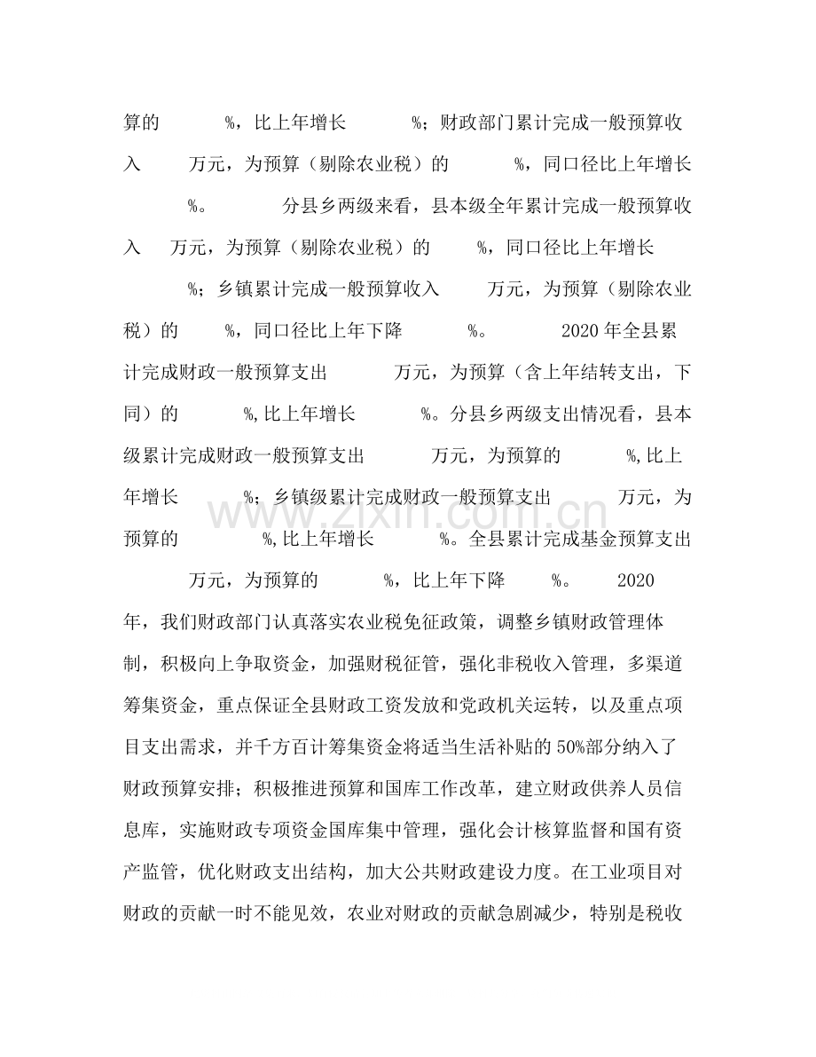 县财政局年度年终总结.docx_第2页