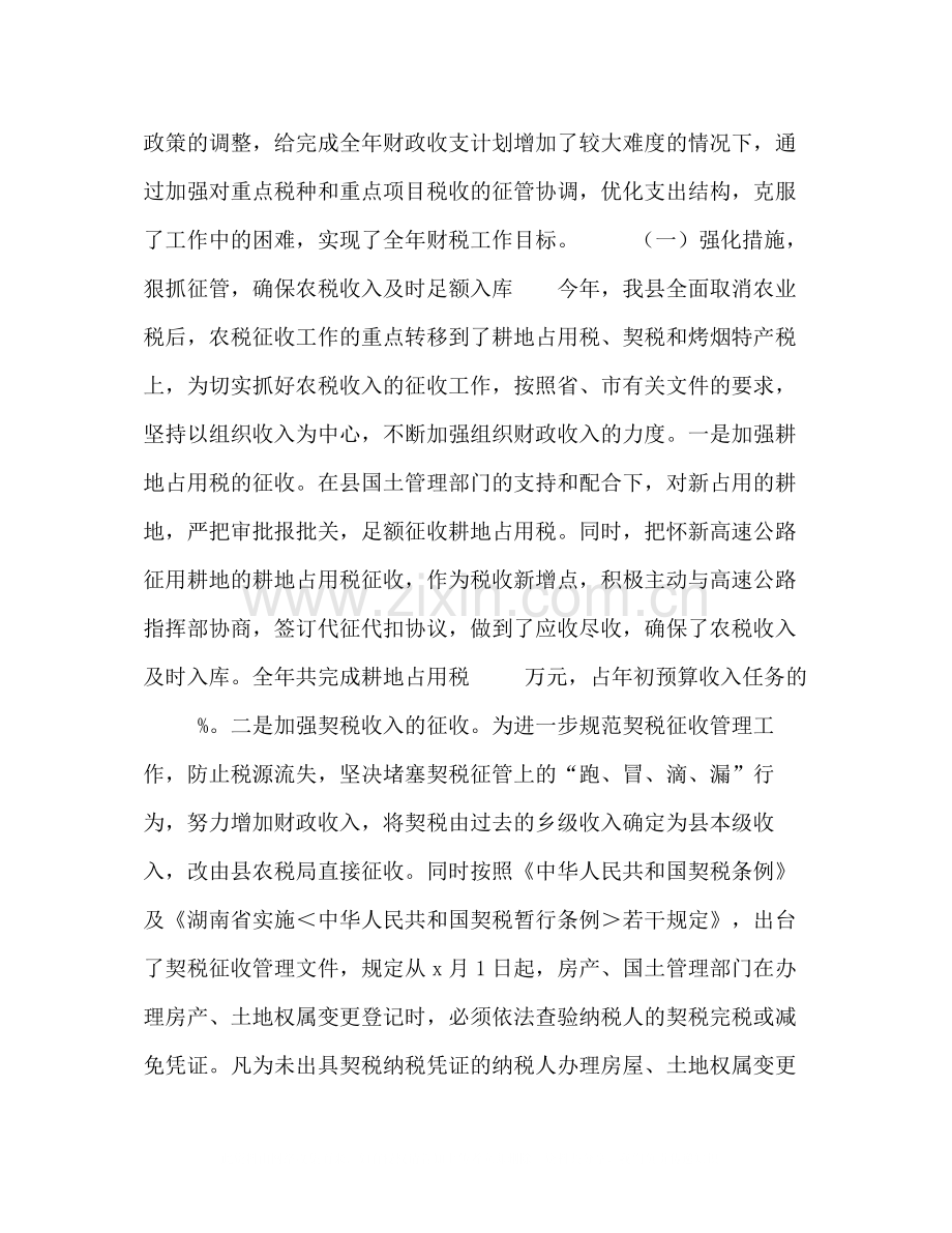 县财政局年度年终总结.docx_第3页