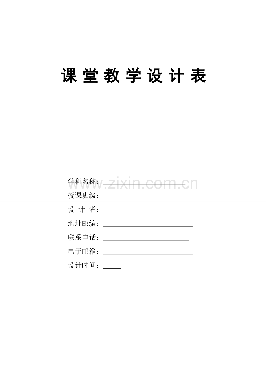 八年级数学上册第十五章整式的乘除全章课堂设计人教版.doc_第1页