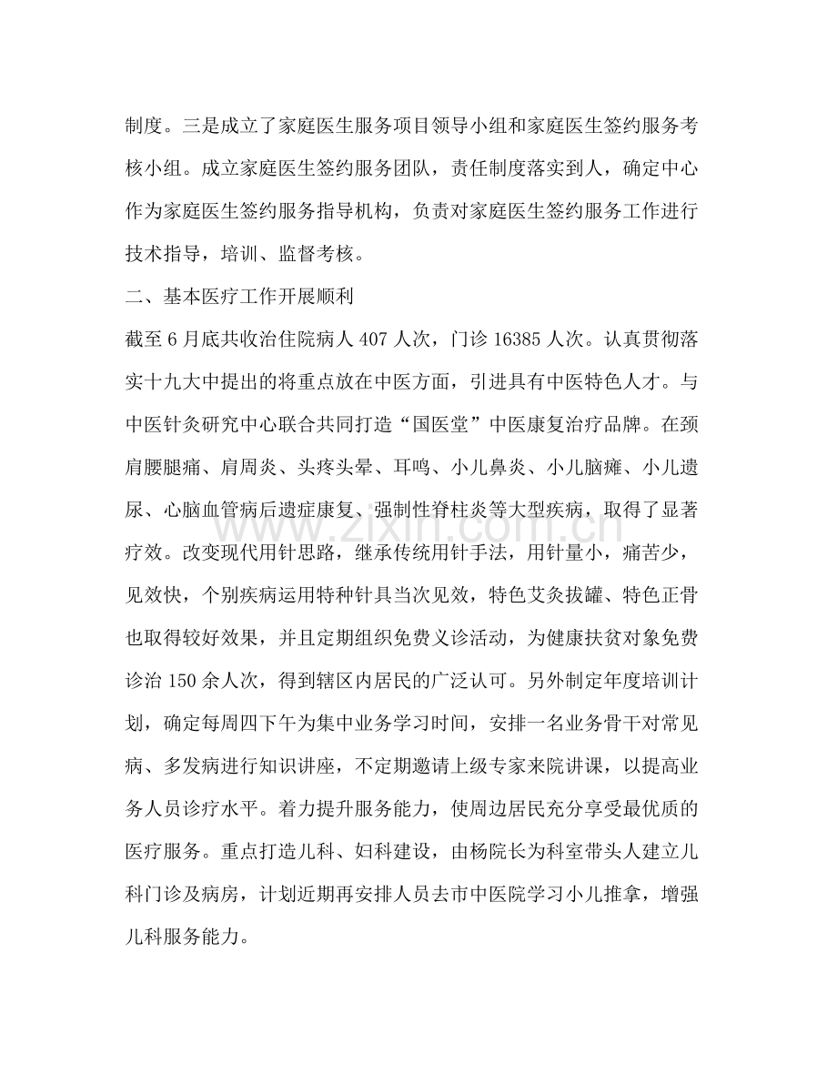 乡镇卫生院年度工作总结2).docx_第2页